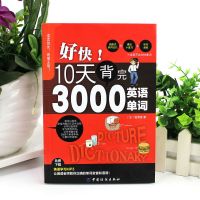 10天背完3000英语单词(抖音款) 英语语法超图解初英语语法大全零基础英语入门自学教材英语读物