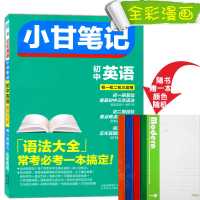 默认 小甘笔记初中英语语法大全 覆盖初中三年语法 重点难点特别标注