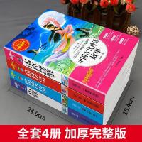 中国古代神话故事 快乐读书吧四年级上册课外阅读书中国古代神话故事希腊神话山海经