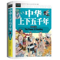 中华上下五千年 彩图注音版 孙子兵法与三十六计故事注音版小学生一二三四五六年级课外阅读书