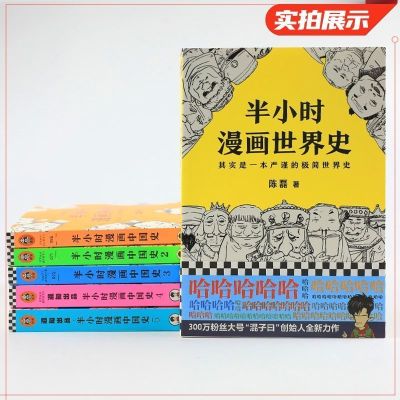 半小时漫画中国史.5(套装) 半小时漫画中国史全套6册12345+世界史 科普读物儿童课外阅读书