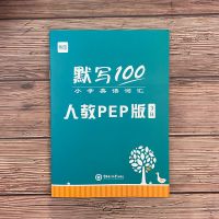 三年级下册默写本 学未来小学英语单词默写本子PEP版背英语单词卡片练习本英语本