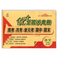 上册一年级 看图说话一年级上册 优+加全能大考卷 部编人教版上下册一年级二年三四五六年试卷2021