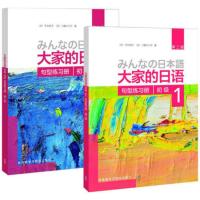 见图片 正版 日本语 大家的日语初级1+2 句型练习册 第二版 全2册 日语初