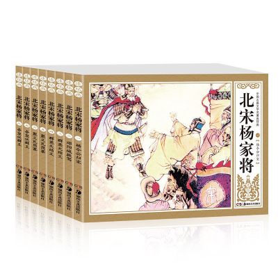 杨家将连环画塑封装(全套8册) 全20册隋唐演义传说唐+杨家将连环画 青少版精装礼盒珍藏版小人书