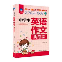 中学生英语作文 典范篇 通用版初中英语语法大全789年级英语语法工具书英语语法知识归纳