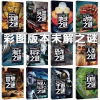 随机挑选 2本(请联系在线客服) 百科全书少儿你不可不知的人类宇宙世界未解之谜中小学生课外必读