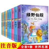 [第一辑]共 9 册 不含 重 复 小学生课外书籍必读 一二年级小学生课外阅读彩图注音儿童故事书