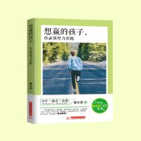 单本 想赢的孩子 你必须努力奔跑 解决孩子叛逆青少年励志书籍初中生四五六年级小学生课外阅读书籍