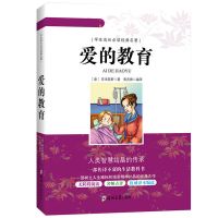 [薄本版 不推荐购买]爱的教育 快乐读书吧爱的教育童年小英雄雨来六年级必读小学生课外阅读书籍