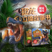 恐龙立体故事书 全2册 正版恐龙书立体3d版全景翻翻图书幼儿童早教科普绘本课外阅读书籍