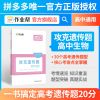 作业帮 2021版攻克遗传题高中生物 高考必刷题 高一二三理综真题