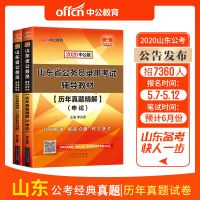 历年真题2本套(行测+申论) 中公2021山东省公务员考试用书山东省考行测申论教材历年真题试卷