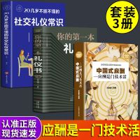 认准正版/假一赔十 [抖音同款]中国式应酬 单册 中国式应酬正版中国式应酬与潜规则应酬是门技术活礼仪常识场面话