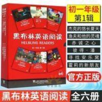 黑布林英语阅读初一七年级第1辑6本附MP3英语书初中英语语法大全 黑布林英语阅读初一七年级第1辑6本附MP3英语书初中英