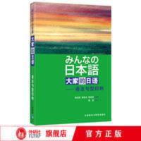 [官方]大家的日语(语法句型归纳) [官方]大家的日语(语法句型归纳)