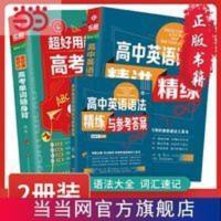 高中英语语法大全+高考英语词汇3500词 英语单词手册 英语语法专练 工具书含专项练习题(全2册) 高中英语语法大全+高