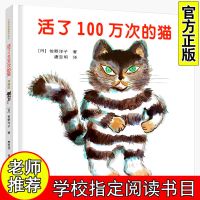 [活了一百万次的猫]] 窗边的小豆豆黑柳彻子中小学生一二三四五六年级课外阅读书籍