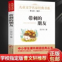单本带刺的朋友 带刺的朋友三年级课外书必读全套4册正版小学生3年级课外阅读书籍