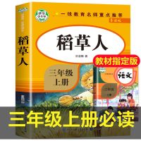 稻草人 三年级必读课外书快乐读书吧稻草人书叶圣陶正版 格林童话安徒生