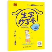 一年级 抄写本上册 田英章楷书字帖小学生写字课课练同步练字帖儿童一年级下册预习本