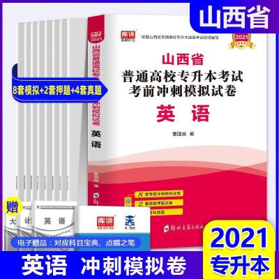 图片色 山西专升本2021大学英语教材配套历年真题试卷试题库专升本必刷题