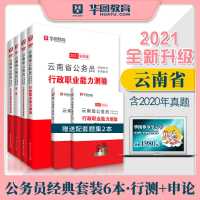 默认 云南省考通用教材 公务员考试用书2021年省考云南公务员申论行测