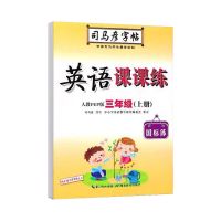 英语【人教版】 六年级 下册 司马彦字帖写字课课练人教版一二三四五六年级上册下册同步练字帖