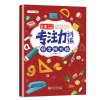 专注力训练 舒尔特方格 幼儿专注力训练书全套舒尔特方格培养儿童注意力逻辑思维全面提升