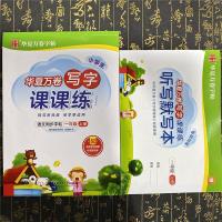 上册 一年级 小学生写字课课练一二三四五六七1-2-3-4-5-6上册人教版同步字帖