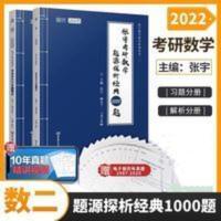 张宇1000题数学二 张宇1000题数学二2022考研数学张宇1000数学二张宇一千题数学二