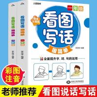 全套2本 小学生一年级二年级看图说话写话训练注音版人教版同步训练带拼音