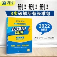 长难句闪过 2022刘晓艳不就是语法和长难句吗你还在背单词吗写作不过如此真题