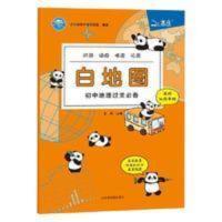 北斗地图 白地图初中地理过关 北斗地图 白地图初中地理过关 当当