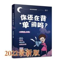 刘晓燕词汇背单词 刘晓燕你还在背单词吗刘晓艳词汇刘晓燕语法长难句刘晓艳真题