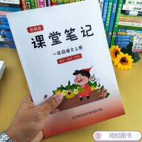 一年级上册:语文课堂笔记(新版本) 课堂笔记 正版1-6年级上册人教版同步配套一课一练一二三四五年级