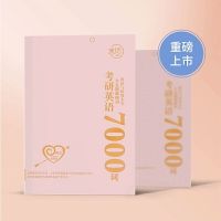 红色 2021考研英语词汇朱伟恋词7000词题源报刊 恋恋练有词英语一英语2