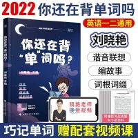 你还在背单词吗 2022刘晓燕考研英语不就是语法和长难句吗你还在背单词吗写作真题