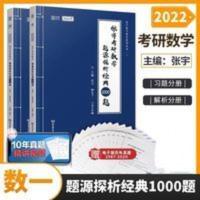 张宇1000题数学一 张宇1000题数学一2022考研数学张宇1000数学一张宇一千题数学一