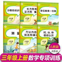 三年级上册 测量 三年级上下册数学书课堂笔记练习题人教版同步练习册数学专项训练