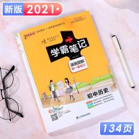 初中学霸笔记 历史 学霸笔记初中学霸笔记全套人教版初一下册学霸笔记高中2021