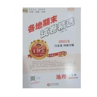 8年级下册地理 2021王朝霞河南专版各地期末试卷精选8年级八年级下册地理XKB版