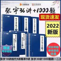 概率9讲 2022张宇1000题数二 张宇考研数学题源探析经典1000题