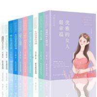 全10册美女是怎样炼成的适合女生读的励志成长书提升气质修身养性 全10册美女是怎样炼成的适合女生读的励志成长书提升气质修