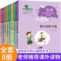 从小有志气 从小有志气 金波儿童诗选 送给孩子的心灵成长书8册 三四五六年级小学生课外