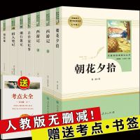人教版[七年级] 朝花夕拾 西游记朝花夕拾鲁迅正版原著镜花缘猎人笔记湘行散记初中七年级书