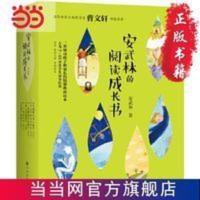 安武林的阅读成长书(全6册) 安武林的阅读成长书(全6册) 当当 书 正版