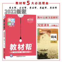 新教材版 必修第一册 政治 2022高中教材帮数学物理化学生物必修一二必修四选修1234人教版