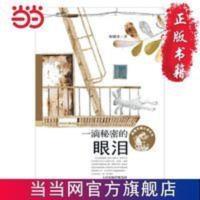 殷健灵暖心成长书——一滴秘密的眼泪 殷健灵暖心成长书——一滴秘密的眼泪 当当 书 正版