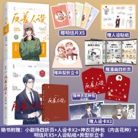 反差人设全2册 正版反差人设12共2册已完结吕天逸双男主小说花火青春言情书